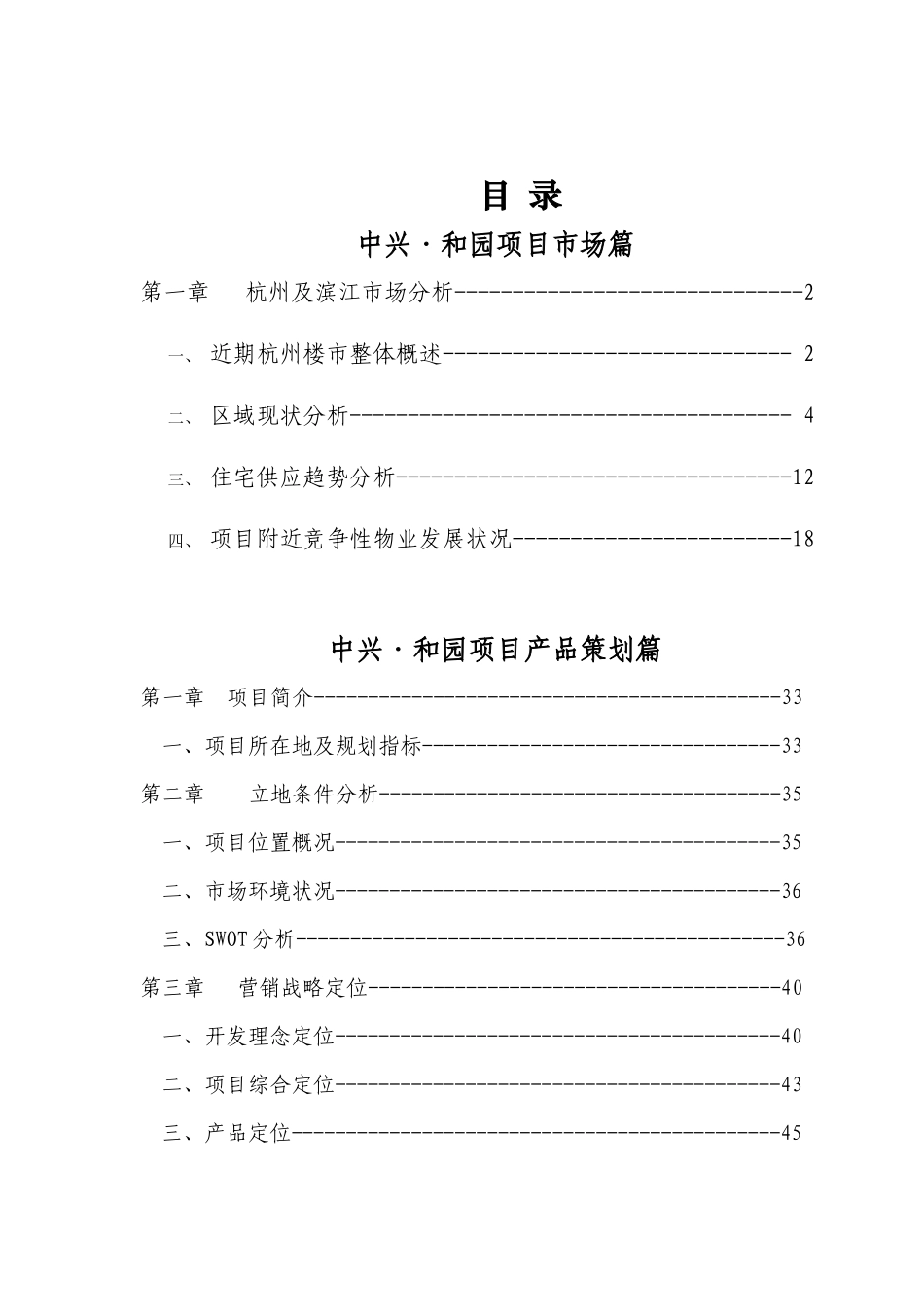 某项目定位和营销策划思路概述_第2页