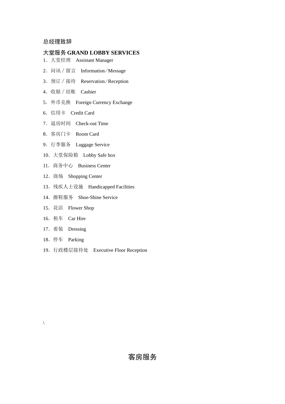 酒店服务指南(中英)_第1页