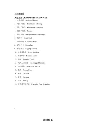 酒店服务指南(中英)