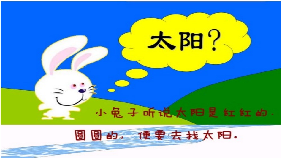 小兔子找太阳_第2页