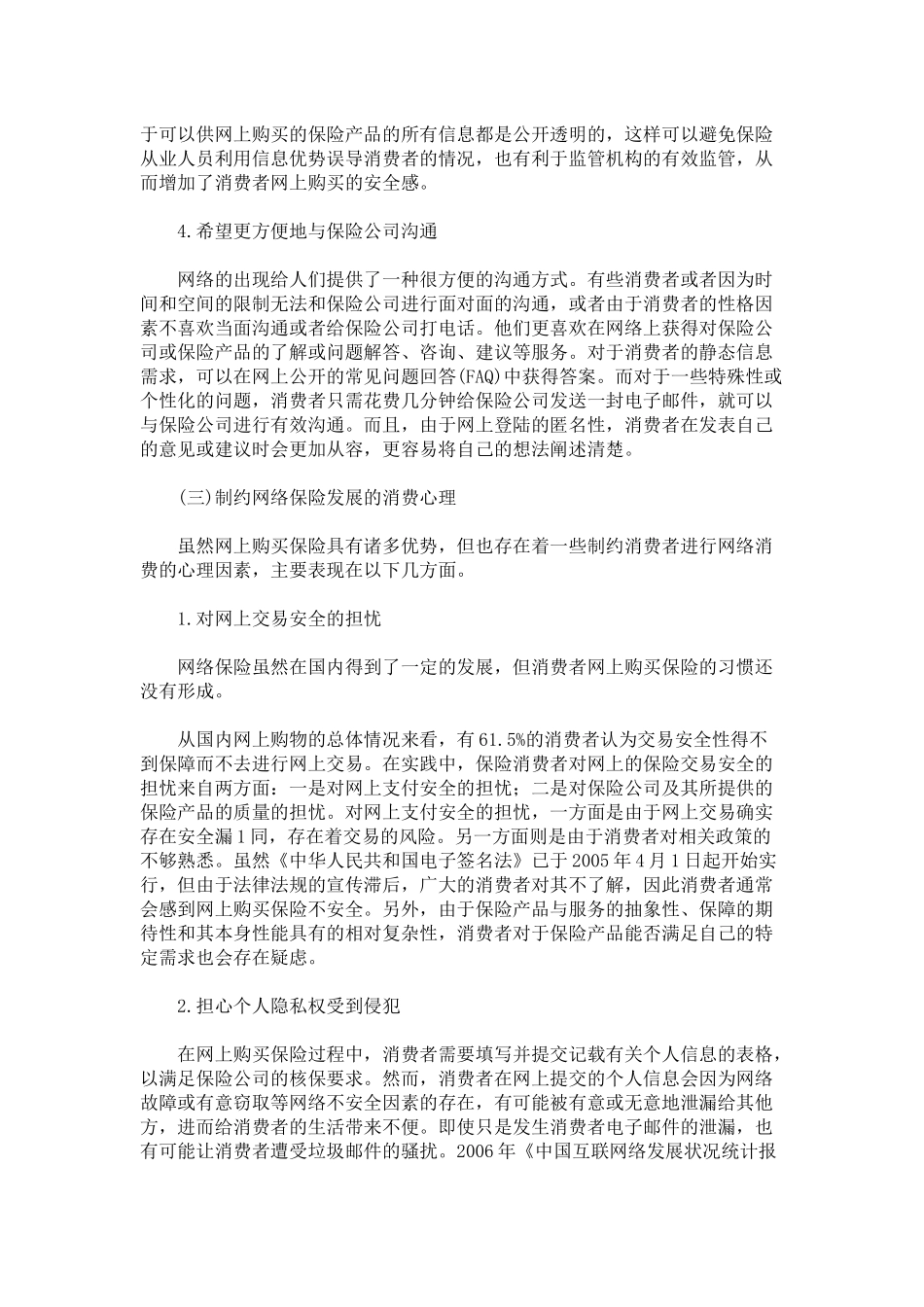 浅析保险电子商务中的消费者心理_第3页