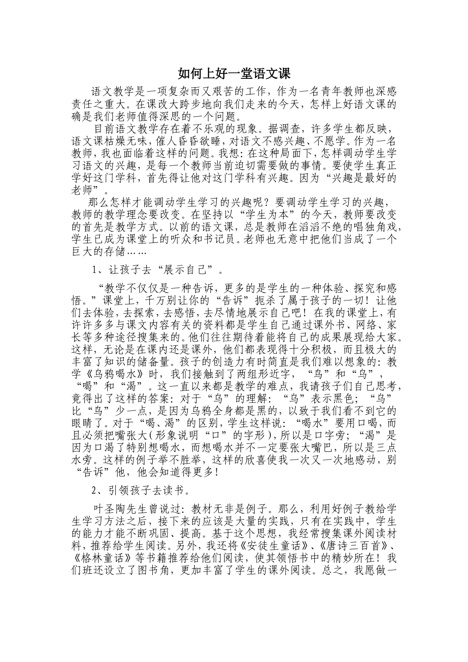 如何上好一堂语文课_第1页