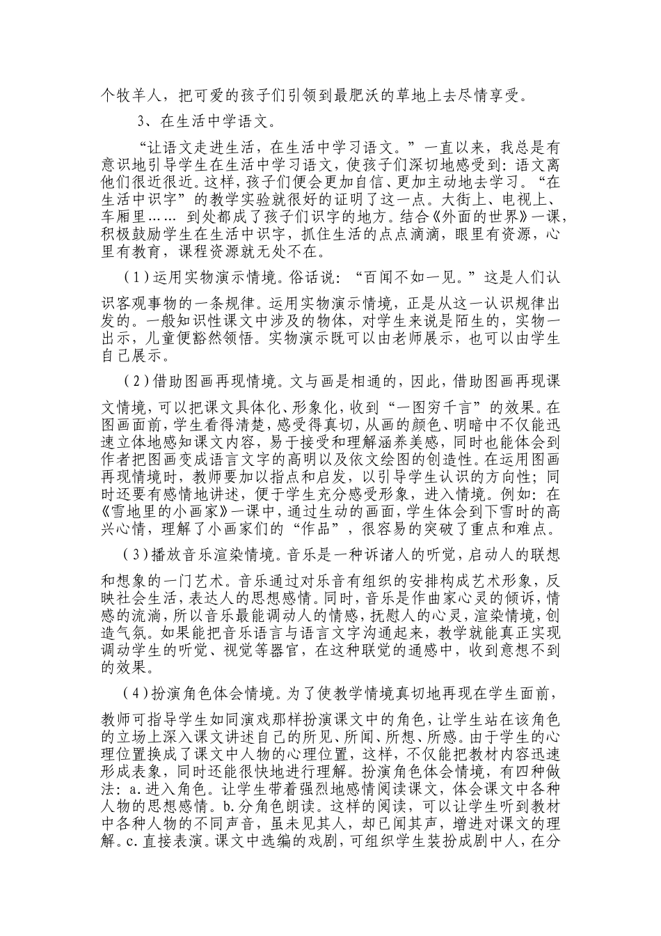 如何上好一堂语文课_第2页