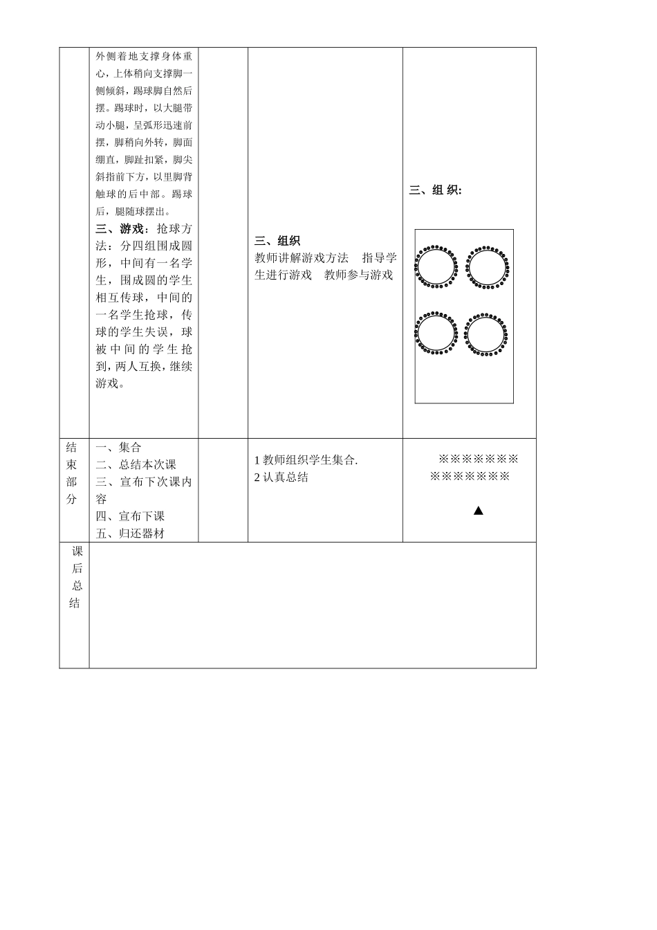 高中体育足球模块教案_第3页