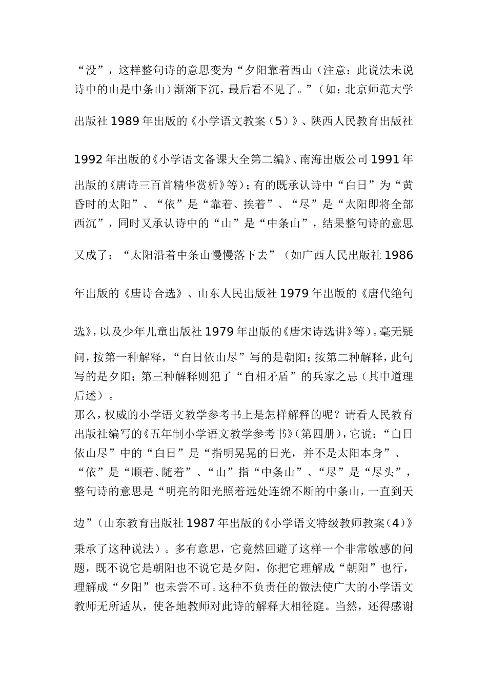 随笔夕阳乎，朝阳乎？_第2页