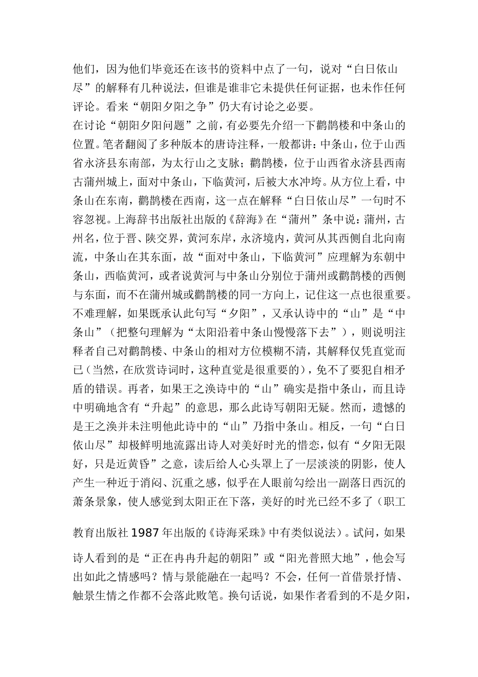 随笔夕阳乎，朝阳乎？_第3页