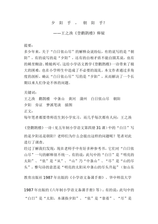 随笔夕阳乎，朝阳乎？