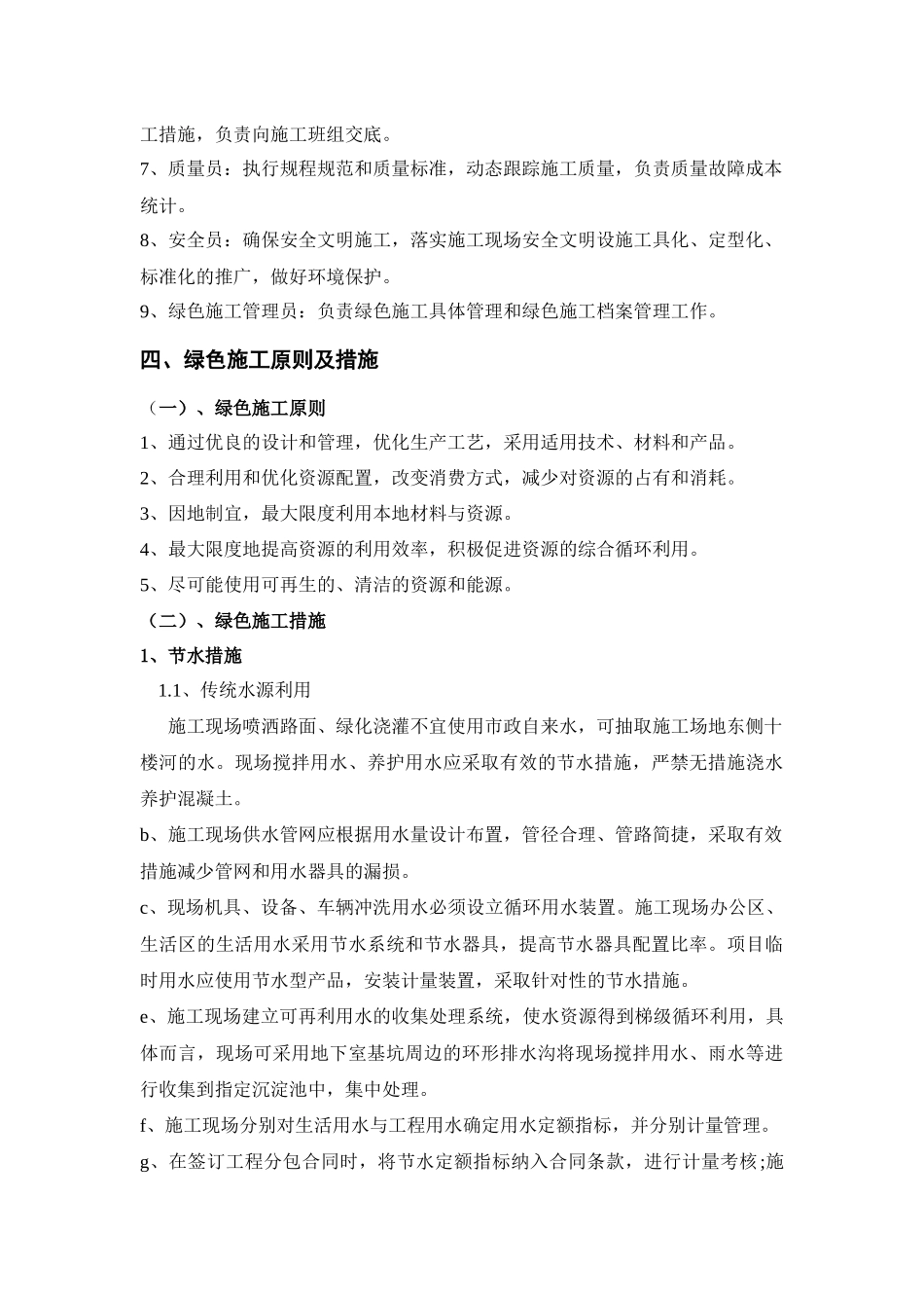 绿色施工方案47494339_第3页