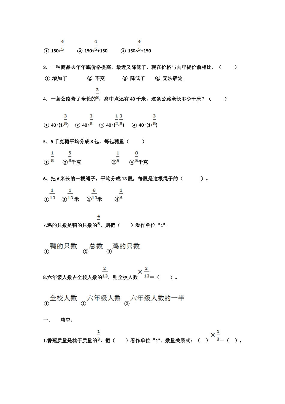 分数除法应用题_第2页