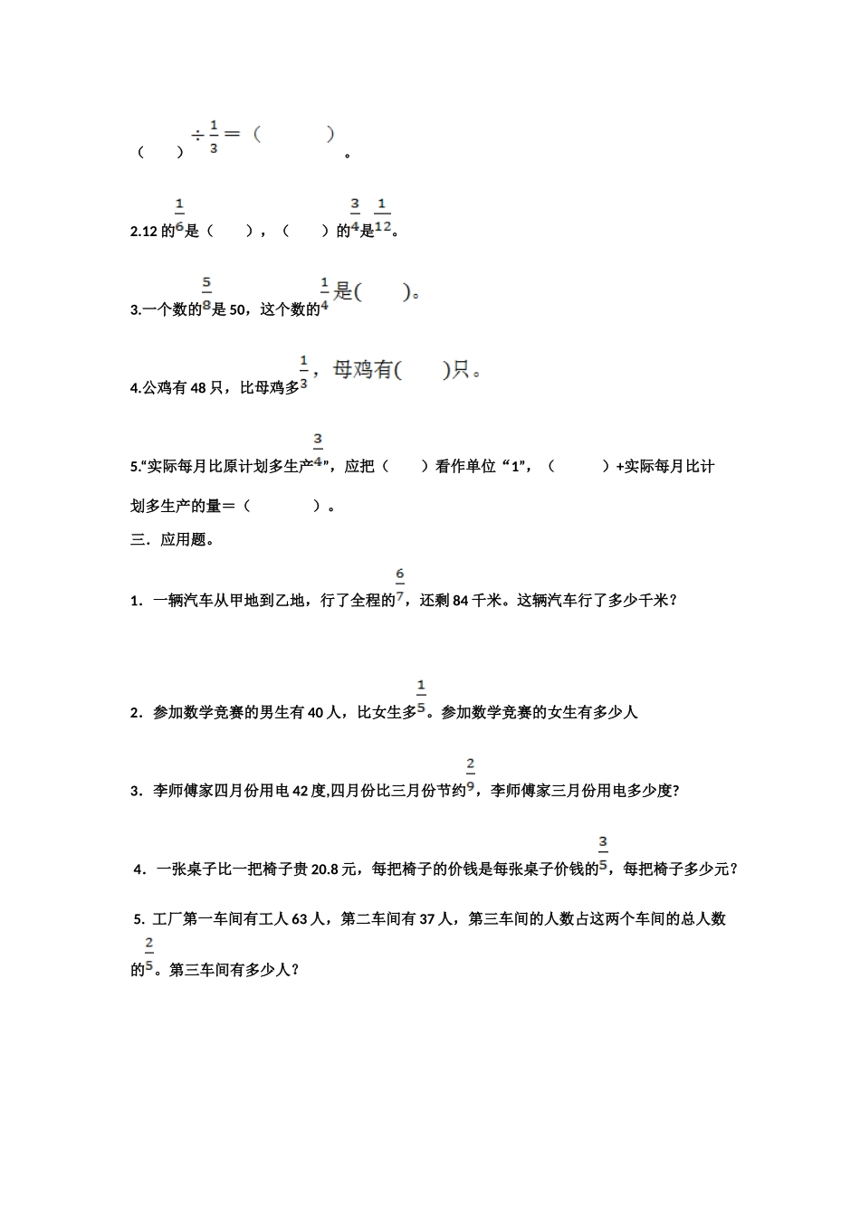 分数除法应用题_第3页