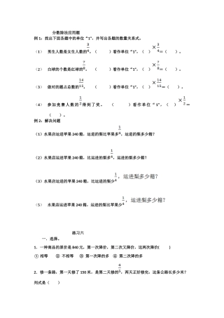 分数除法应用题