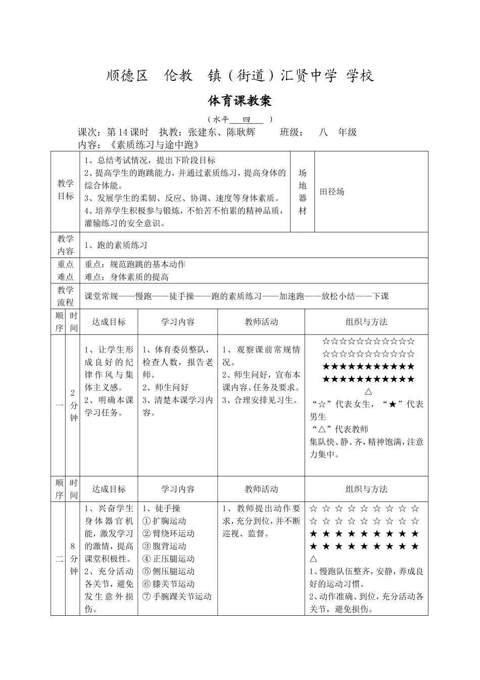 素质与途中跑_第1页