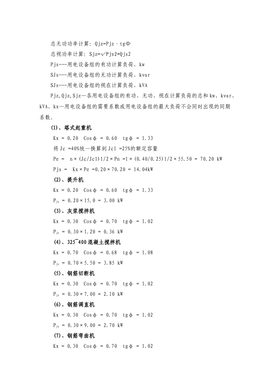 某建筑工程临时用电专项方案_第3页