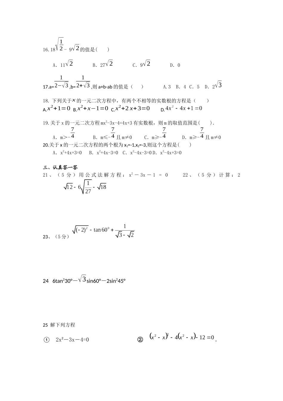 范坝初中九年级数学竞赛试题_第2页