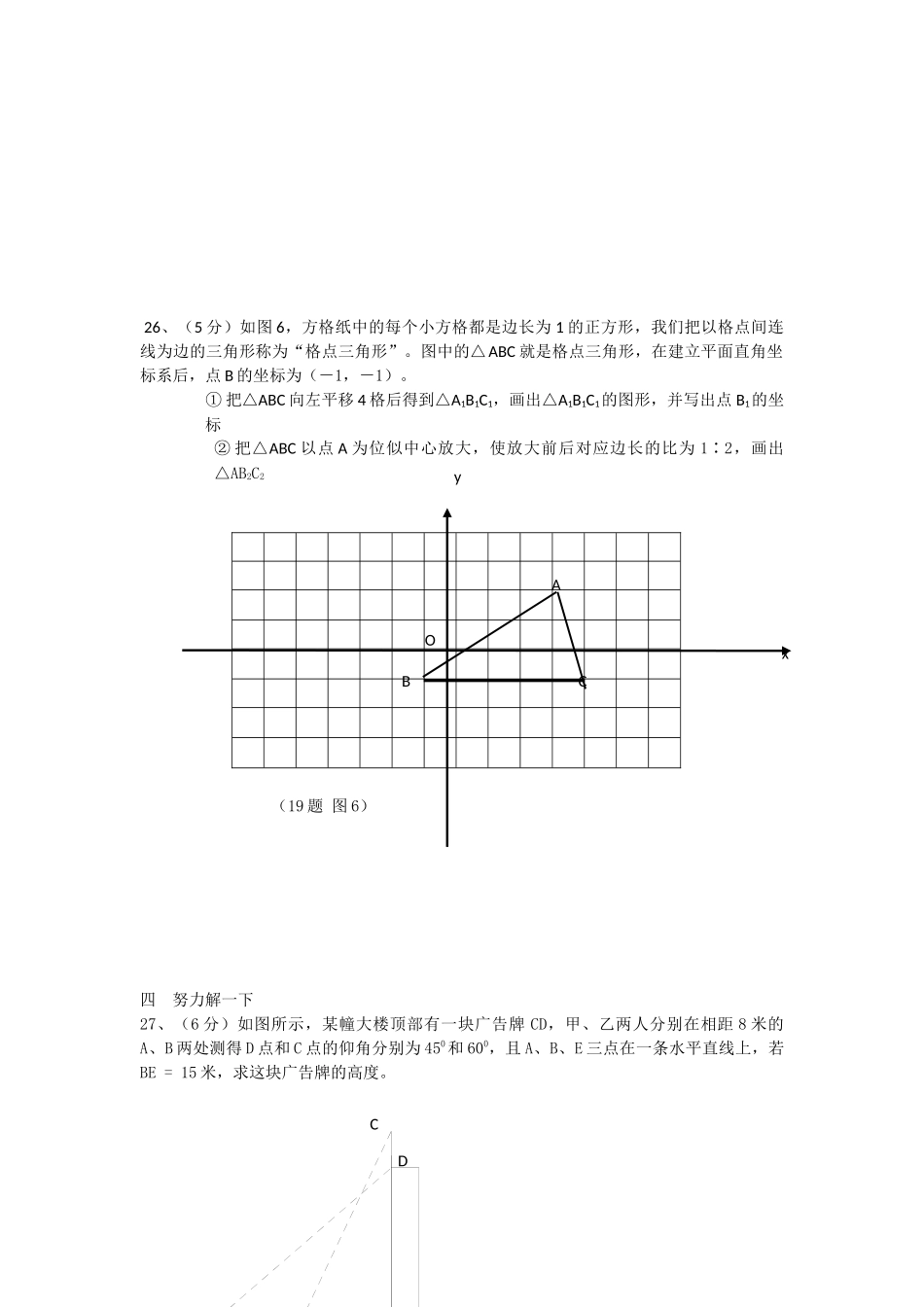 范坝初中九年级数学竞赛试题_第3页