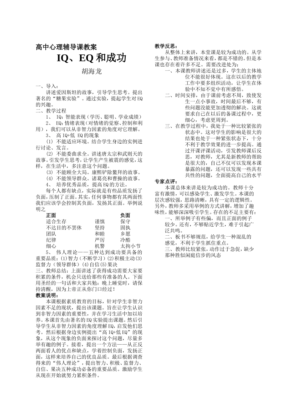 高中心理辅导课教案_第1页