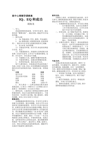 高中心理辅导课教案
