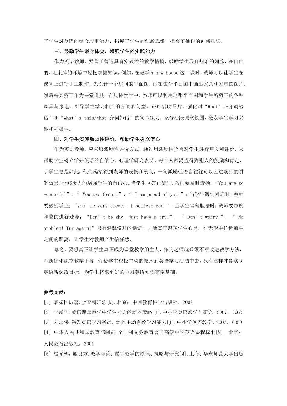 论如何让学生成为英语课堂教学的主人_第2页