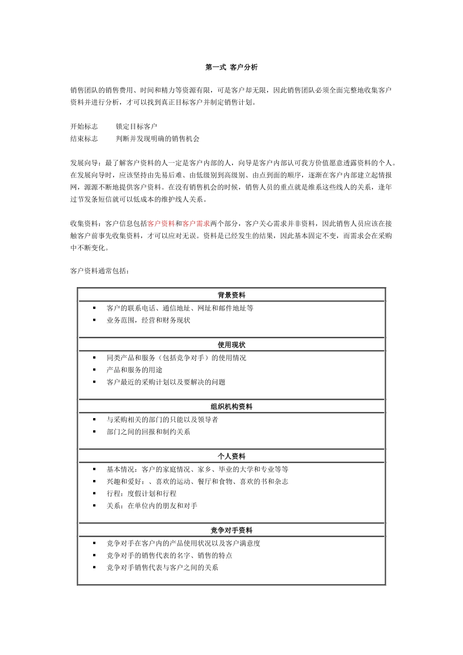 摧龙六式成功销售的六个关键步骤_第2页