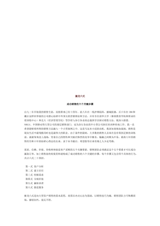 摧龙六式成功销售的六个关键步骤