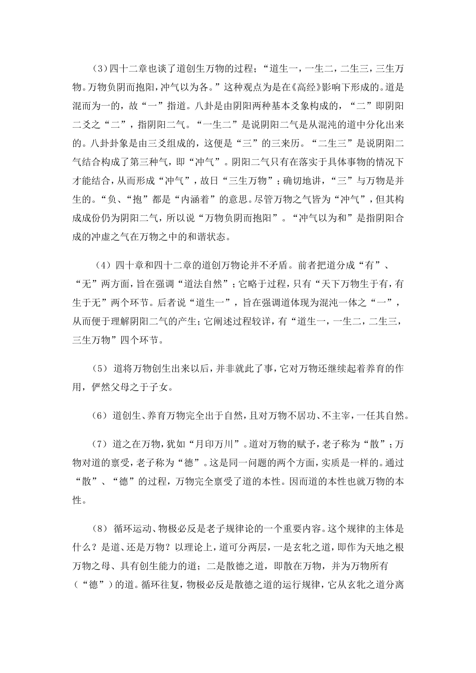 老庄与孔孟哲学_第3页