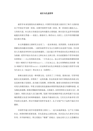 老庄与孔孟哲学