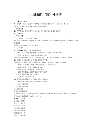 大班语言：诗歌—小水滴