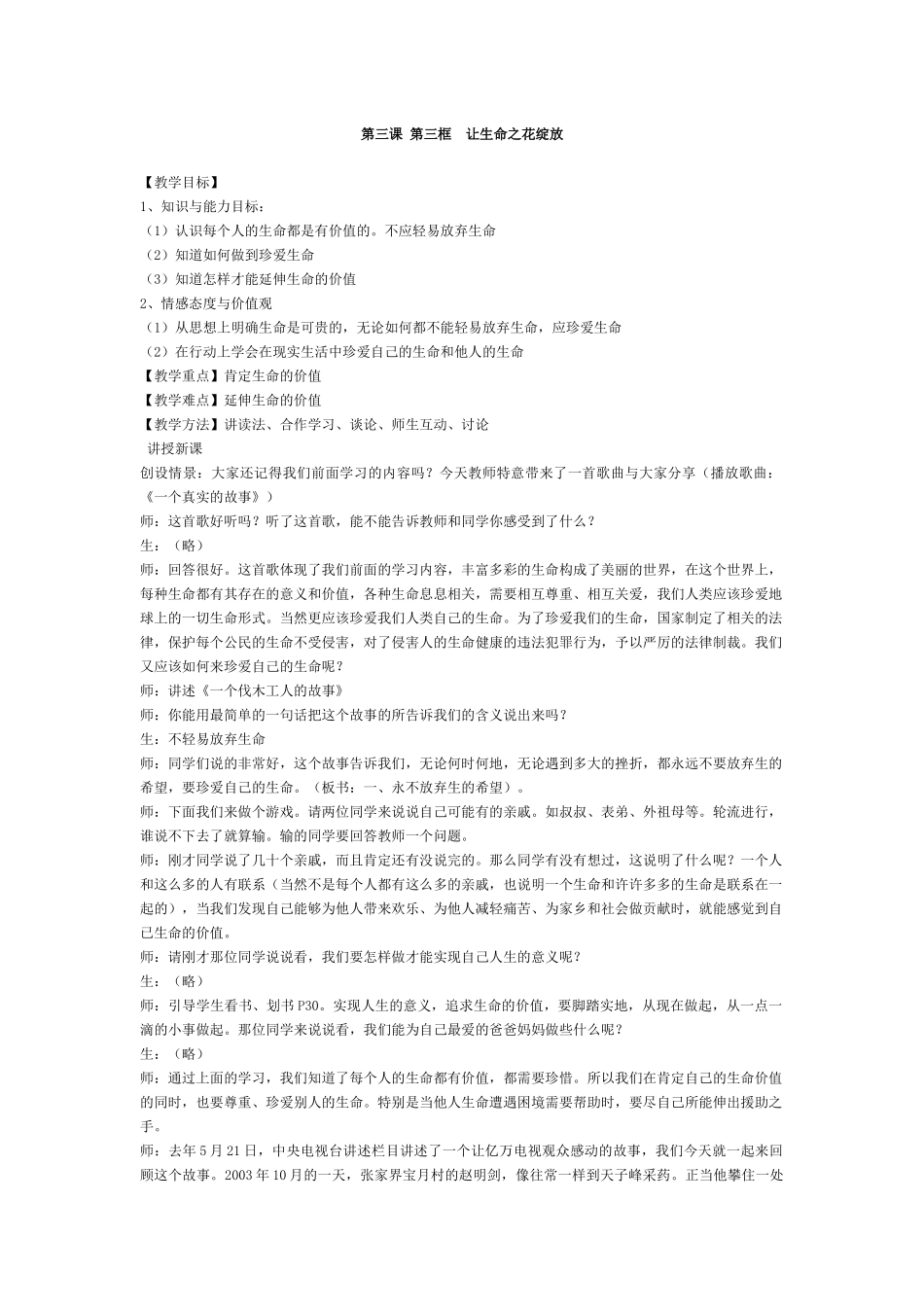 第三课第三框让生命之花绽放_第1页