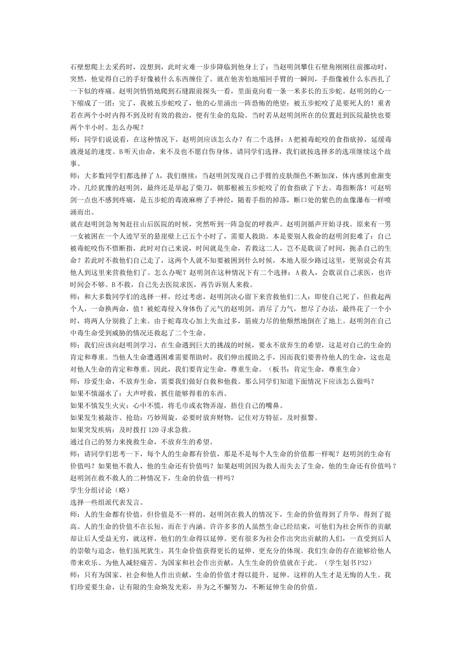 第三课第三框让生命之花绽放_第2页