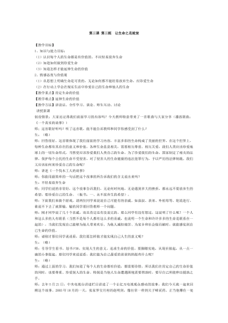 第三课第三框让生命之花绽放