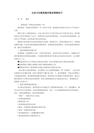 超市服务销售技巧（37页）