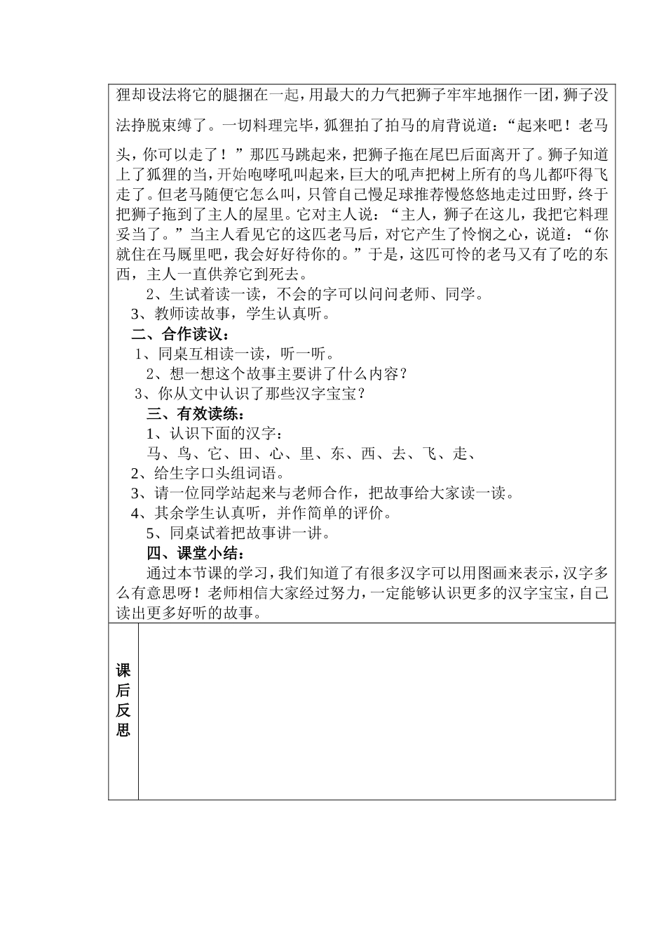 师生共读一本书导学案_第2页