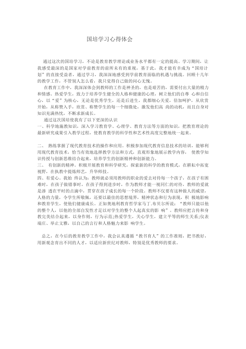 国培学习心得体会_第1页