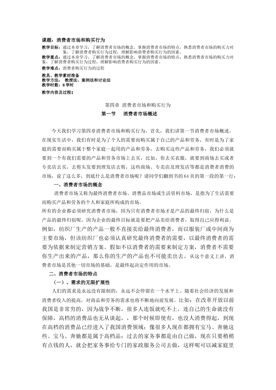 课题消费者市场和购买行为_第1页
