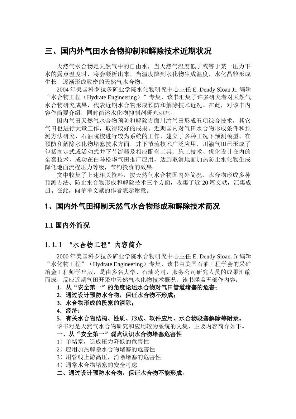 采气工程技术调研(下册208-309_第1页