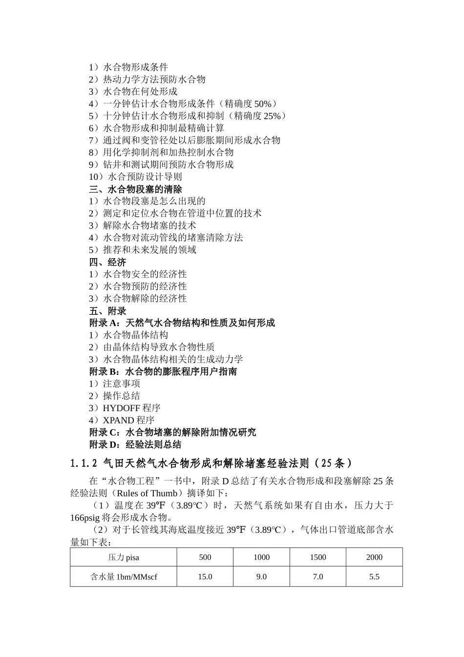 采气工程技术调研(下册208-309_第2页