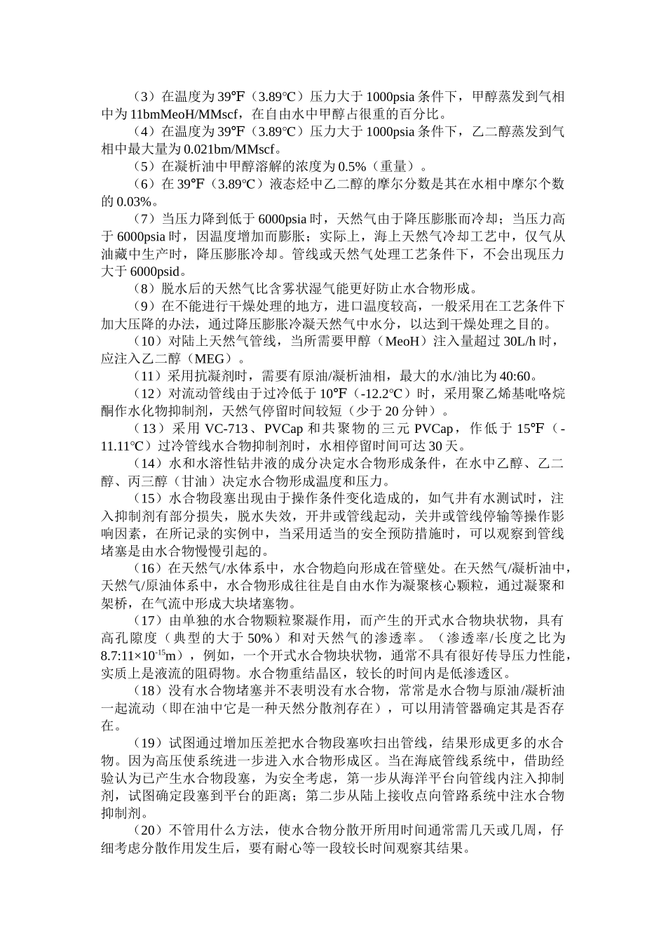 采气工程技术调研(下册208-309_第3页