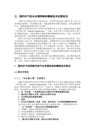 采气工程技术调研(下册208-309