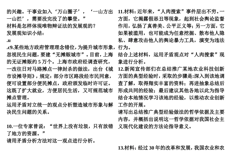 《生活与哲学》主观题精选专练_第3页