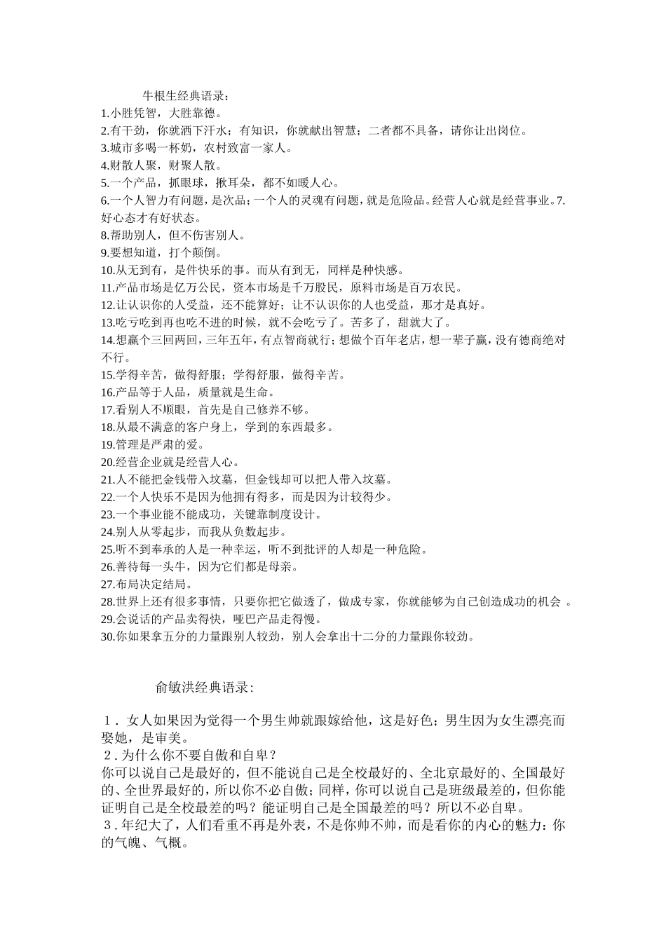 牛根生经典语录_第1页