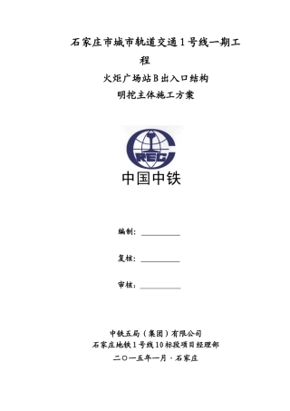 火炬广场附属结构主体结构施工方案