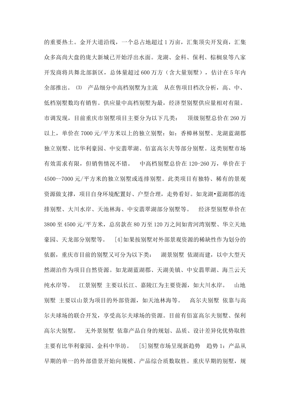 某地别墅市场分析_第2页