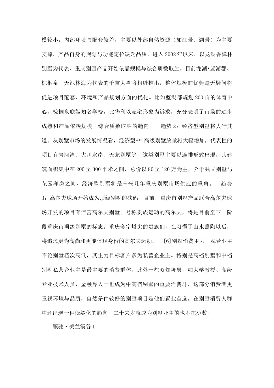 某地别墅市场分析_第3页