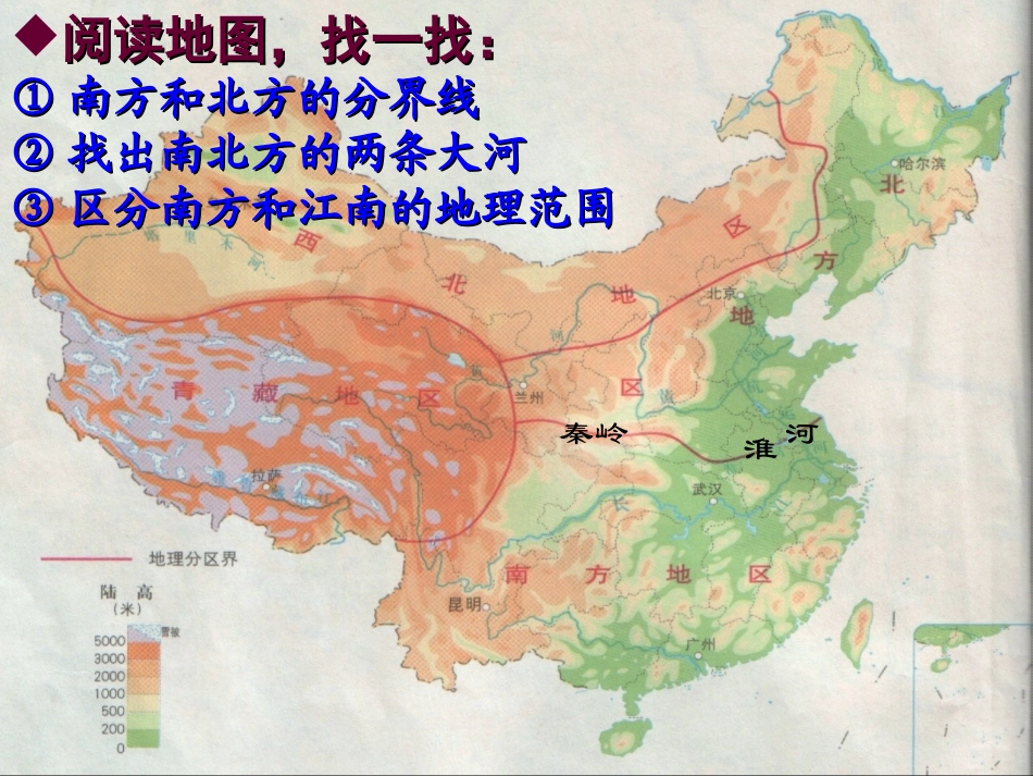 第二十一课南方经济的发展_第2页