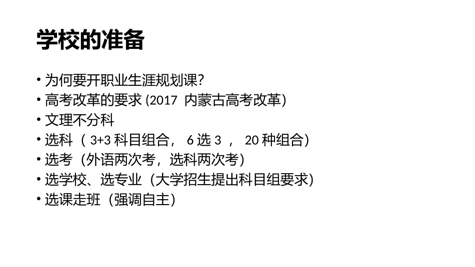 高中生职业生涯规划课程教学_第2页