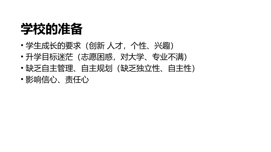 高中生职业生涯规划课程教学_第3页