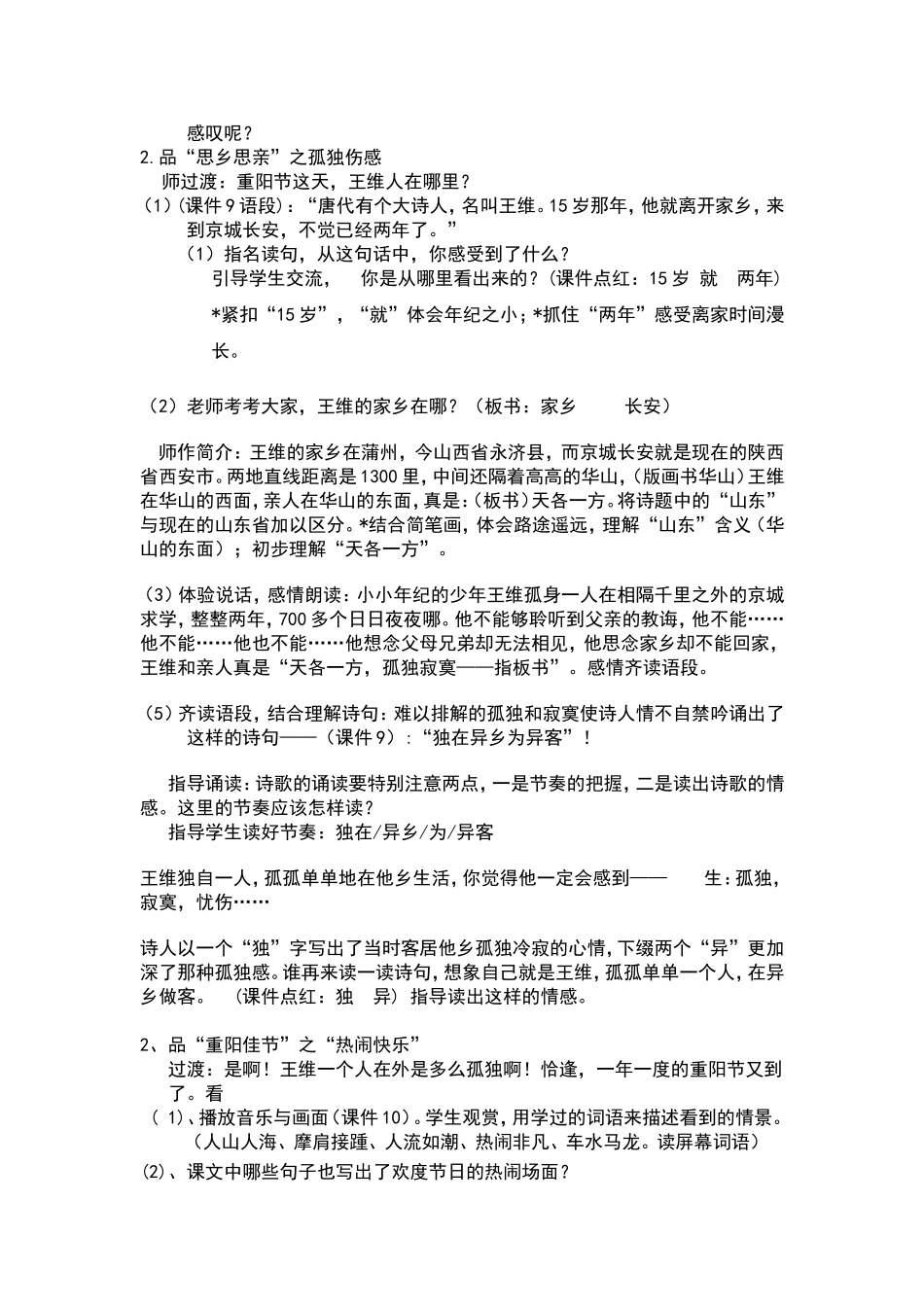 《每逢佳节倍思亲》_第2页