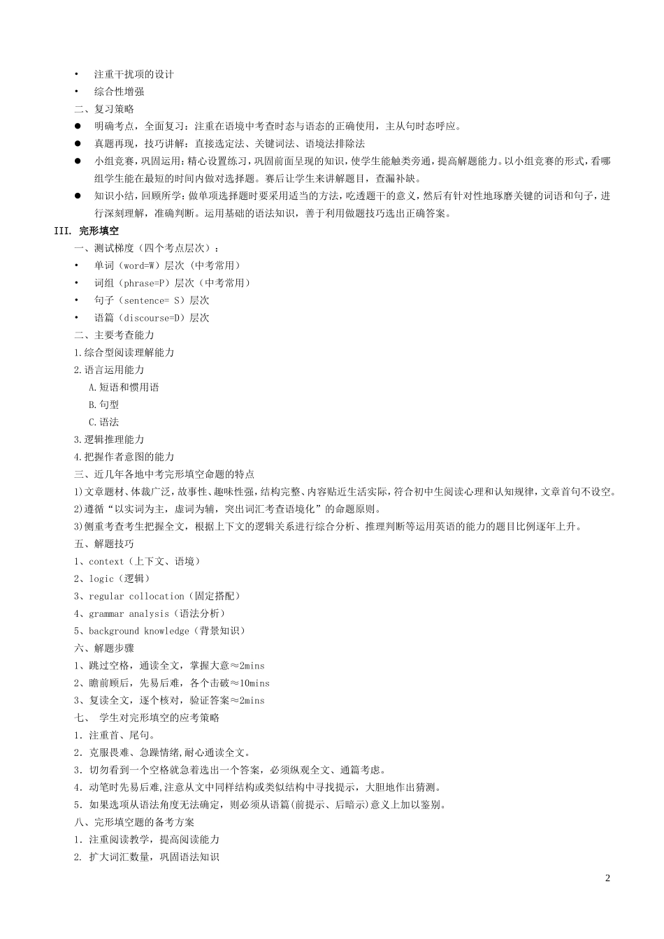 中学英语专题复习课型_第2页