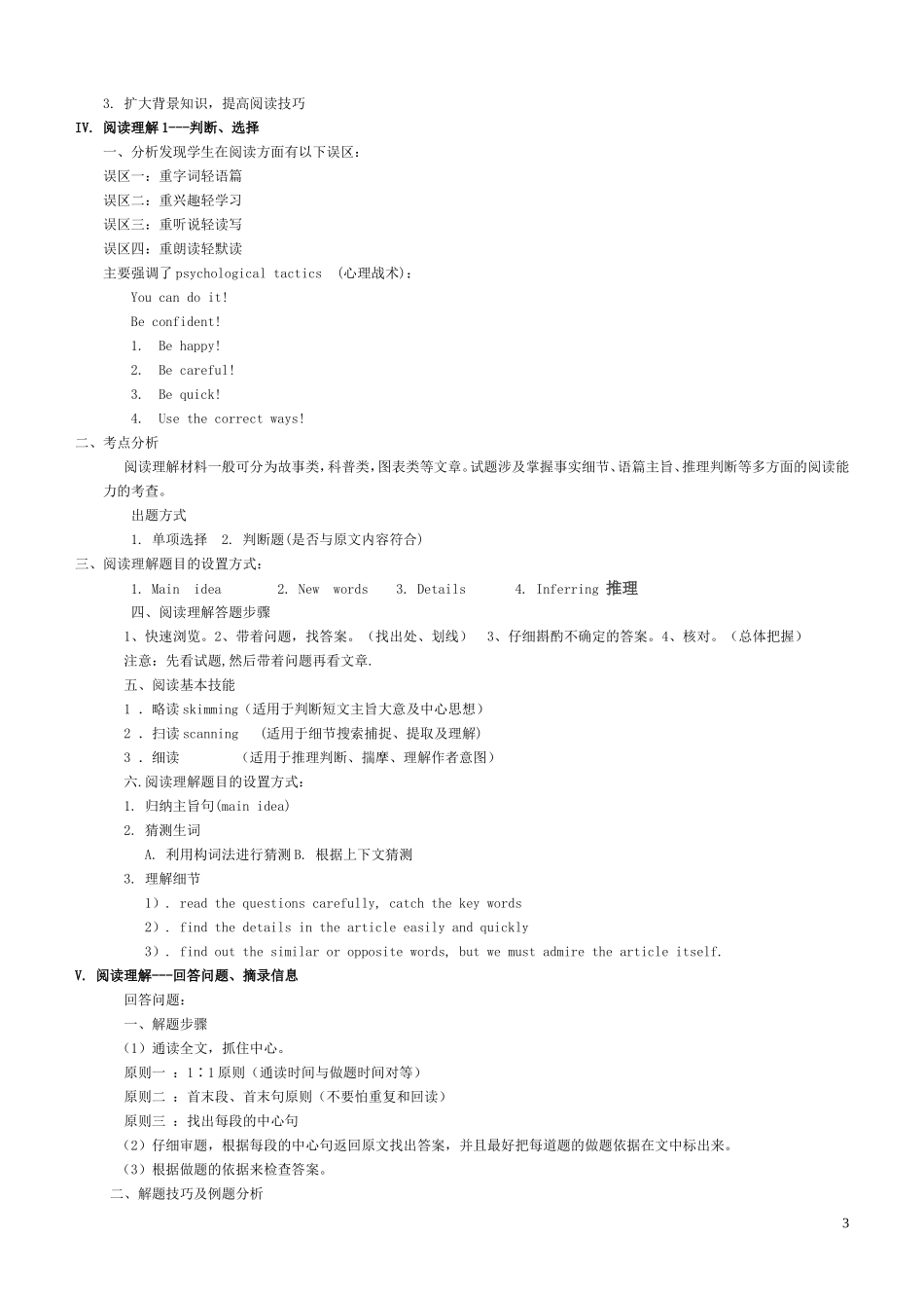 中学英语专题复习课型_第3页