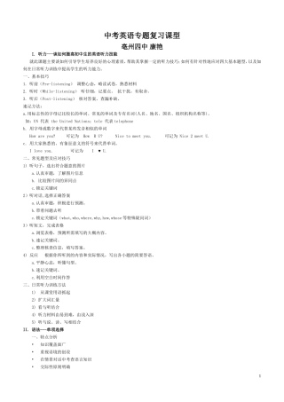 中学英语专题复习课型